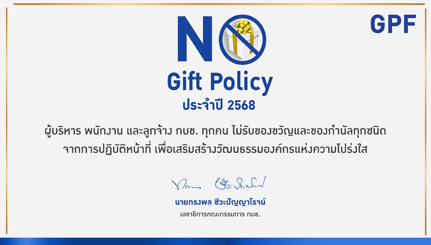 No Gift Policy