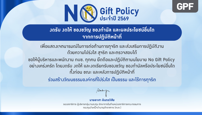 No Gift Policy