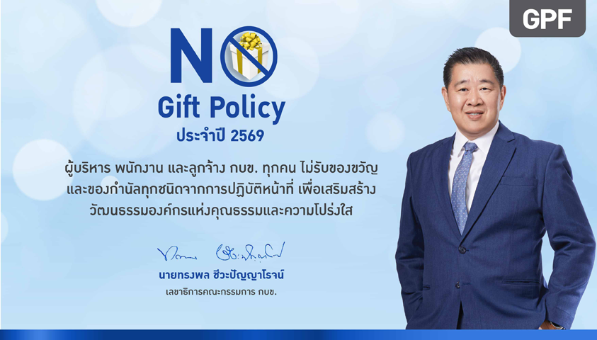 No Gift Policy