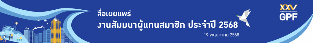 เอกสารเผยแพร่งานสัมมนาผู้แทนสมาชิก